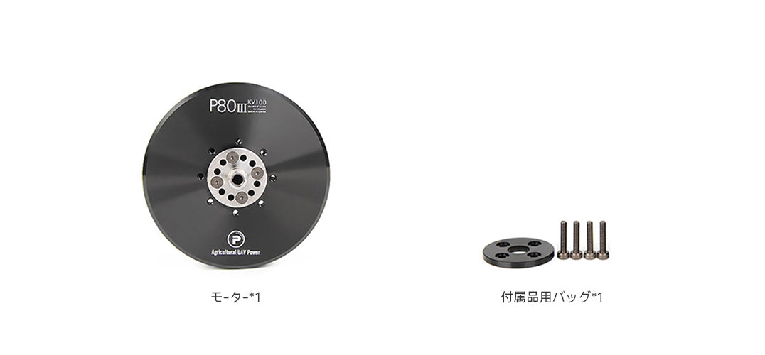 T-Motor P80III ohne PIN Agrar-UAV Motor