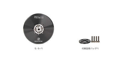 T-Motor P80III ohne PIN Agrar-UAV Motor